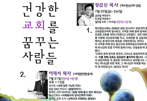 건강한 교회를 꿈꾸는 사람들의 만남